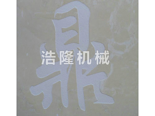 瓷磚藝術噴砂加工
