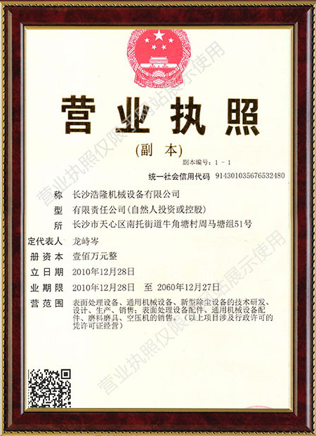 長沙浩隆機械設備有限公司,哪里有環保除塵器賣,自動手動噴砂機,噴砂機配件